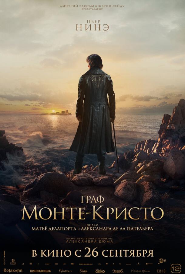 Фильм Граф Монте-Кристо (2024) смотреть онлайн в качестве FHD